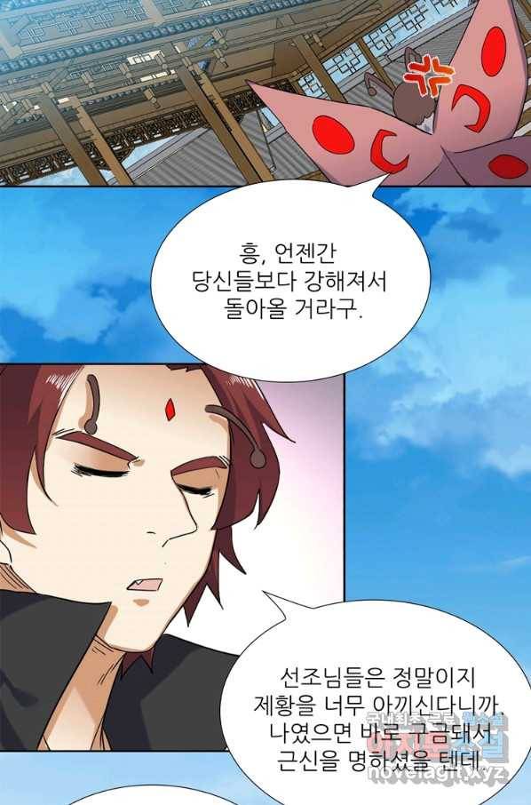 혈맥신공 84화 3