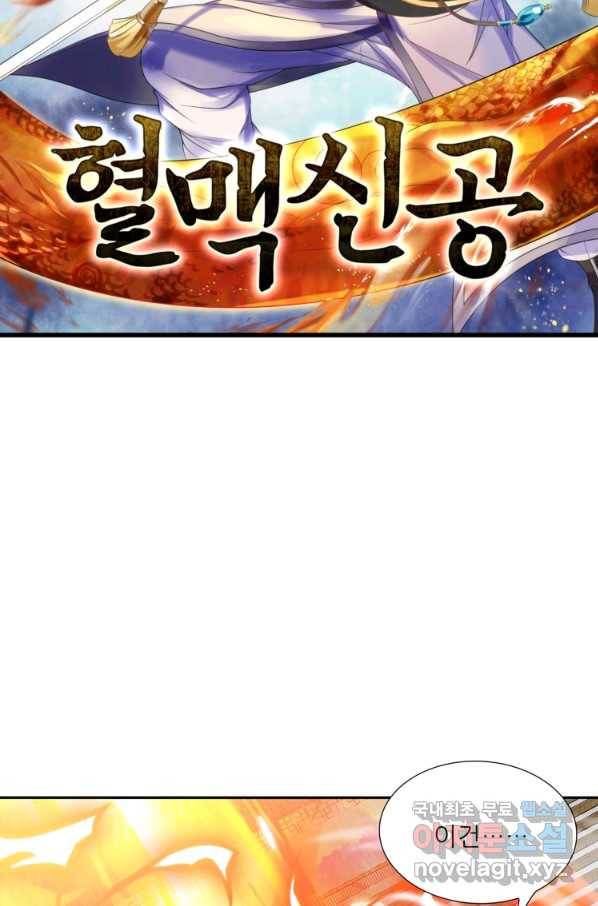 혈맥신공 84화 7
