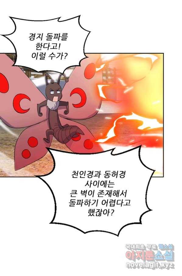 혈맥신공 84화 9