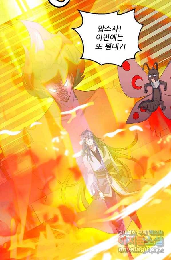 혈맥신공 84화 13
