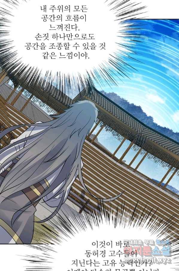 혈맥신공 84화 20