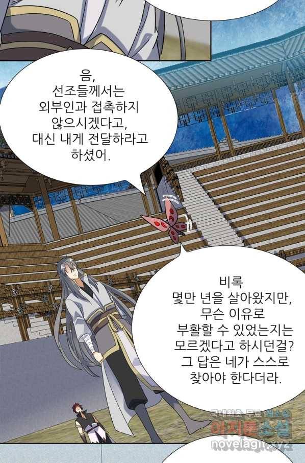 혈맥신공 84화 23