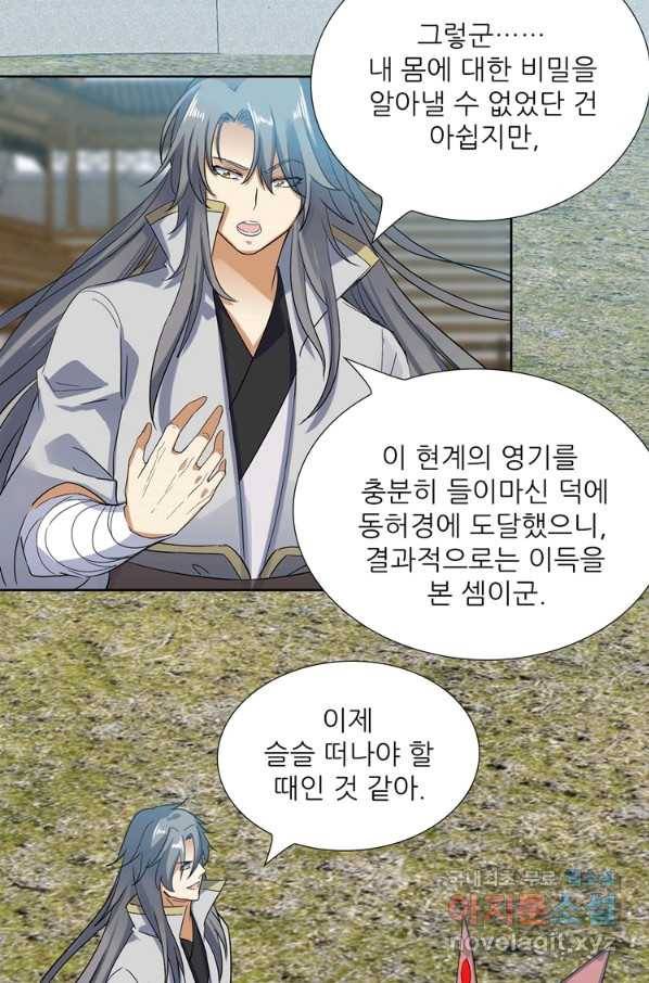 혈맥신공 84화 24