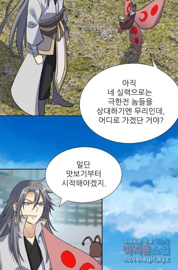 혈맥신공 84화 25