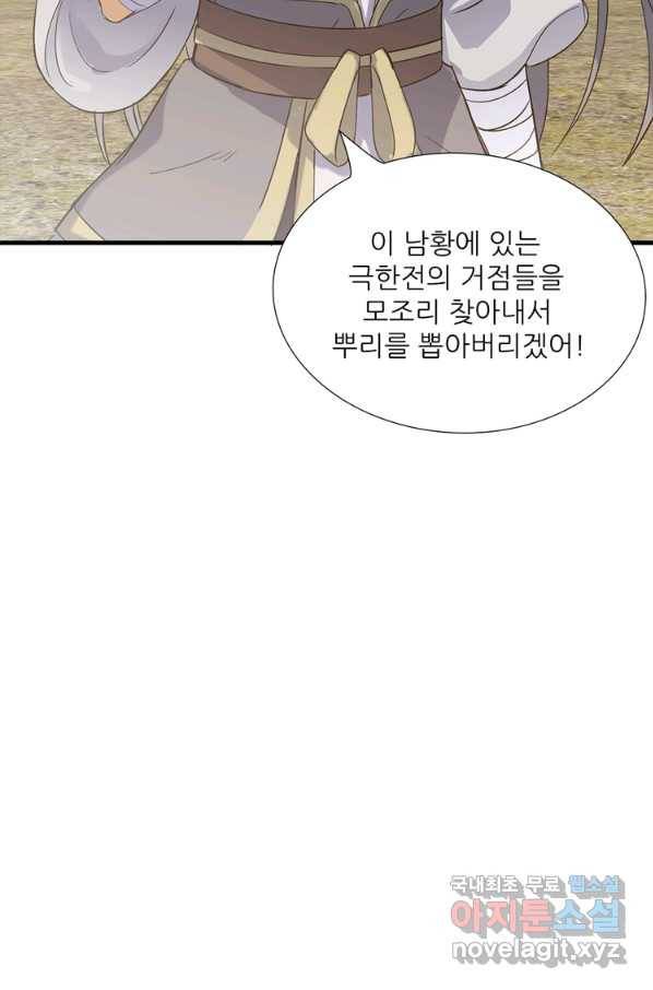 혈맥신공 84화 27