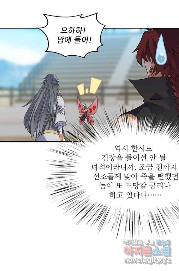 혈맥신공 84화 28