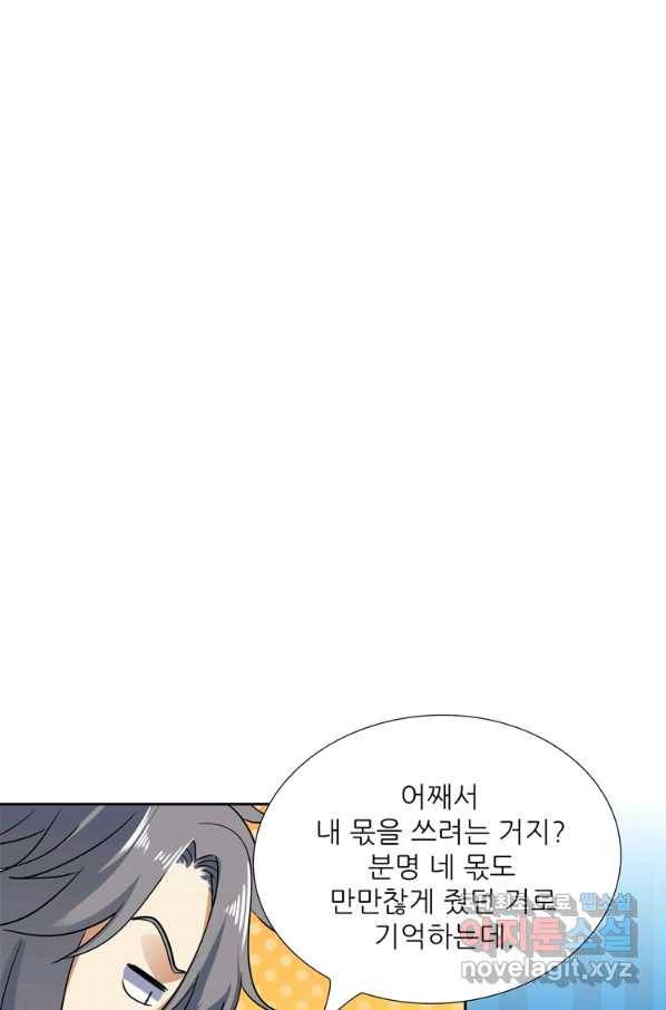 혈맥신공 84화 30