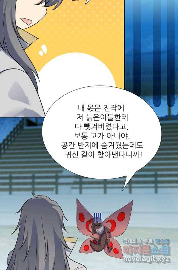 혈맥신공 84화 31