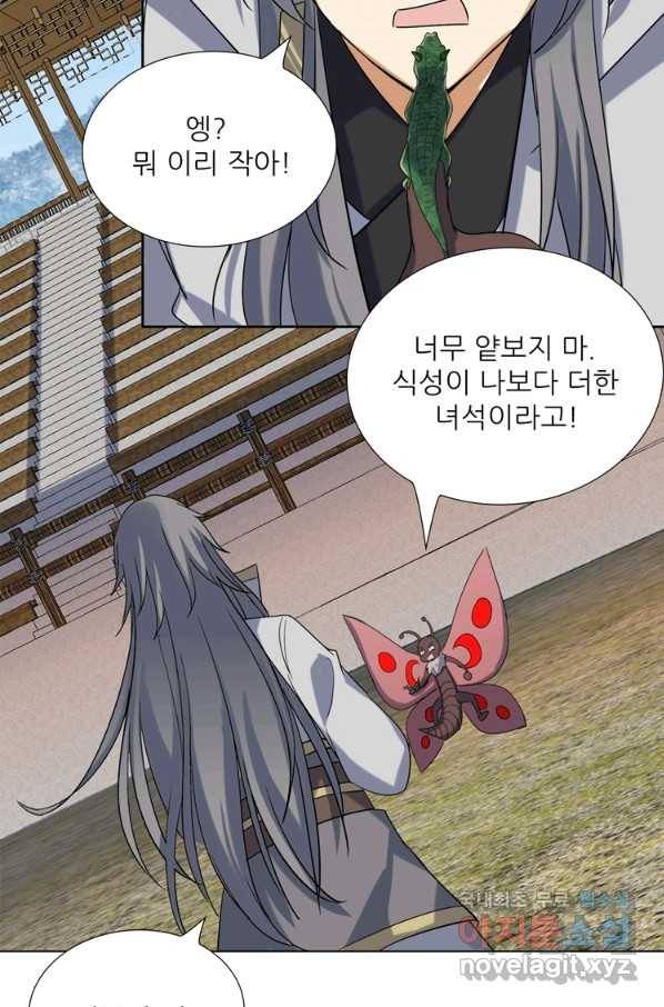 혈맥신공 84화 34