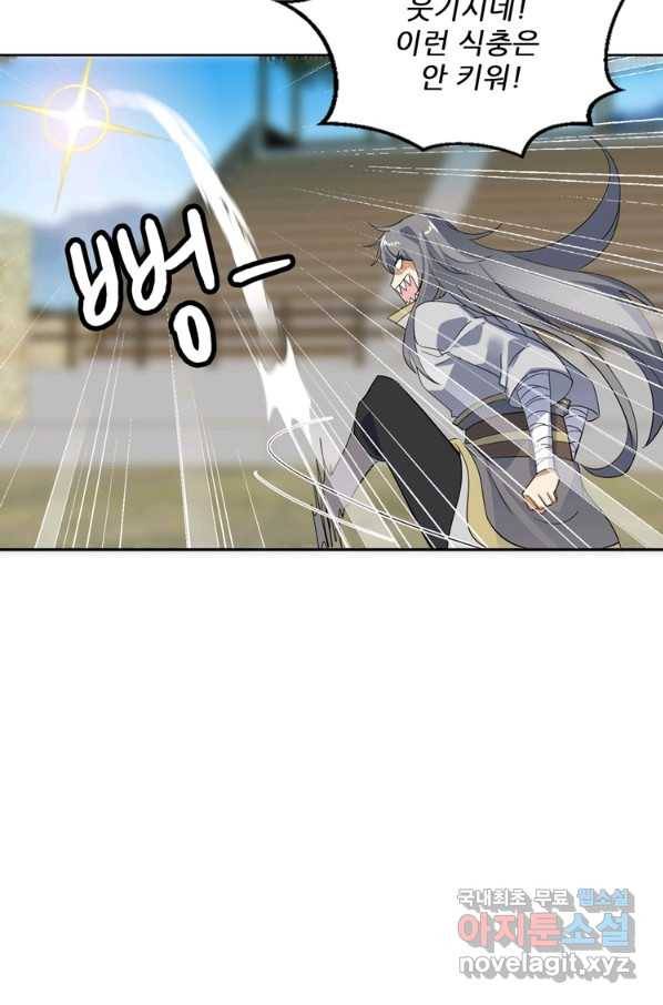 혈맥신공 84화 39