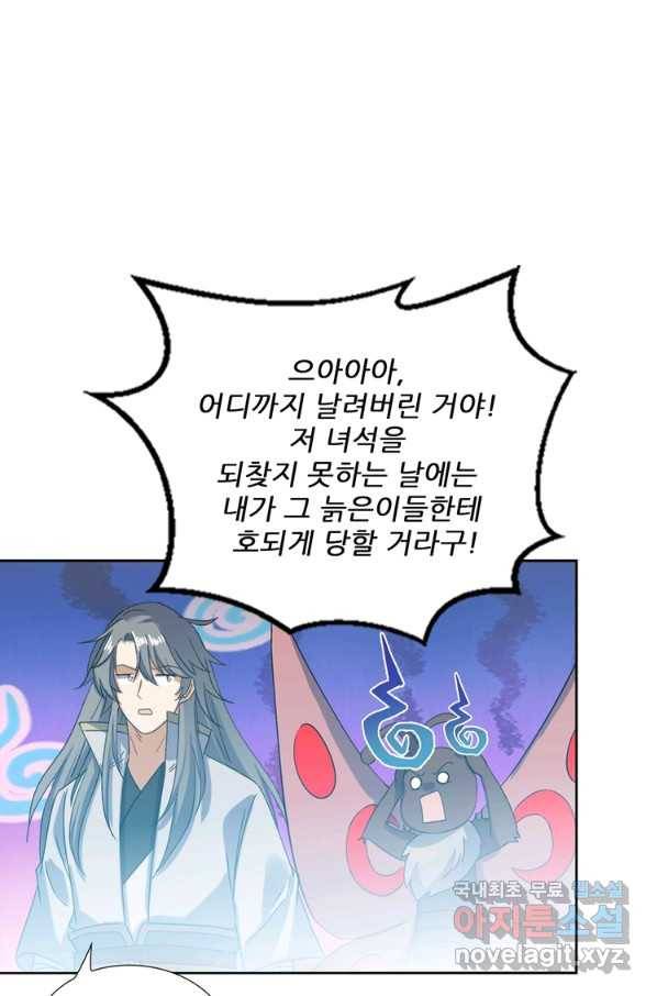 혈맥신공 84화 40