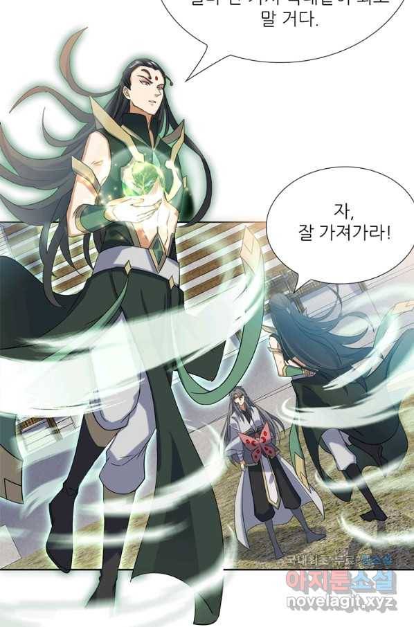 혈맥신공 84화 43