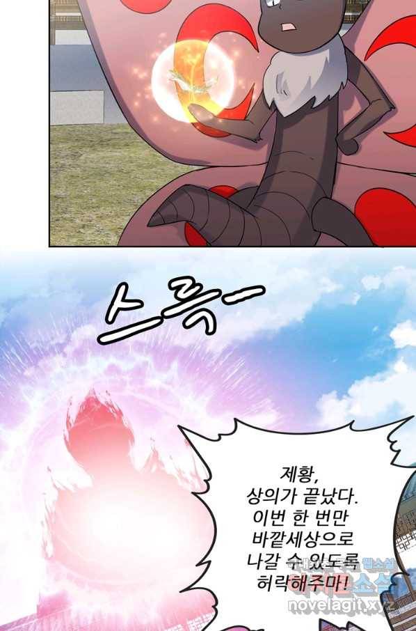 혈맥신공 84화 45