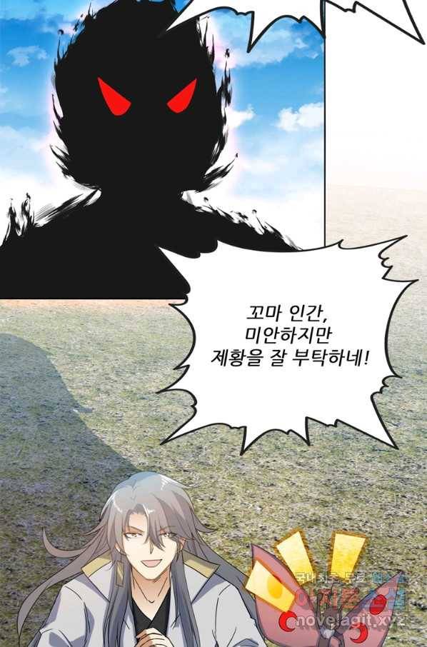 혈맥신공 84화 49