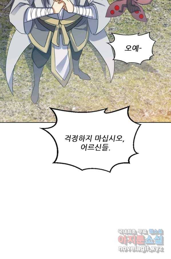 혈맥신공 84화 50