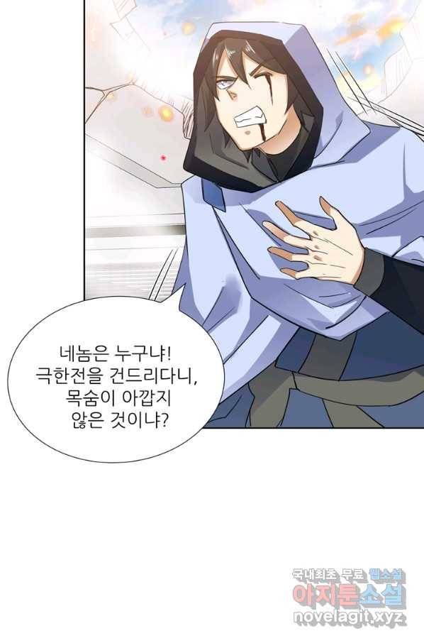 혈맥신공 84화 54