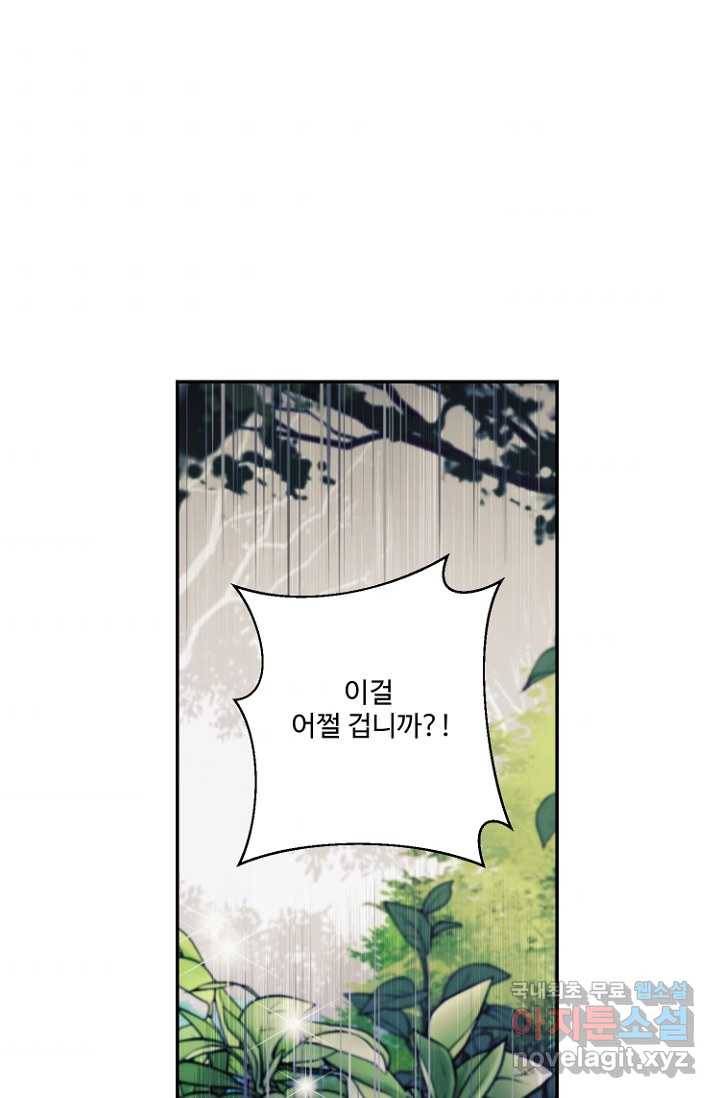 남편은 됐고, 돈이나 벌렵니다 2화 6
