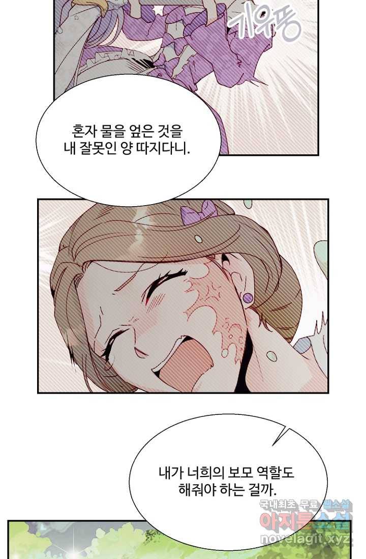 남편은 됐고, 돈이나 벌렵니다 2화 11