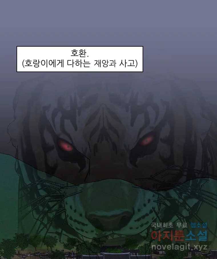 바리공주 207화. 장화·홍련 : 창귀 六 1