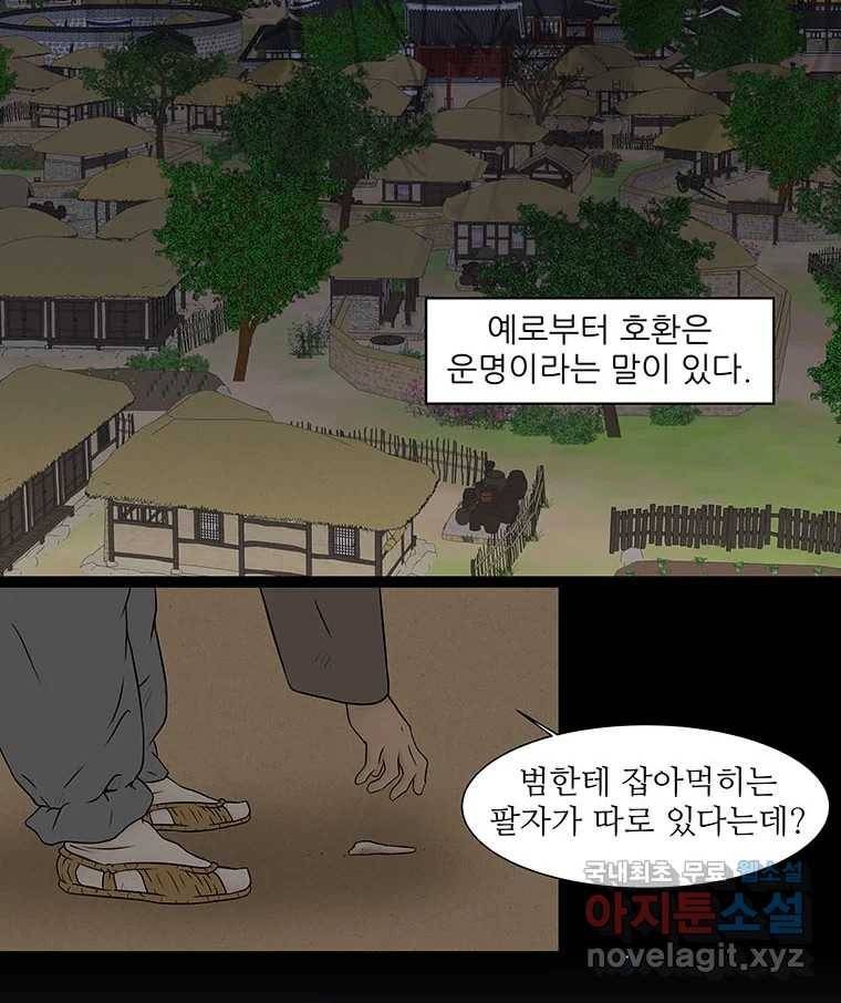 바리공주 207화. 장화·홍련 : 창귀 六 2