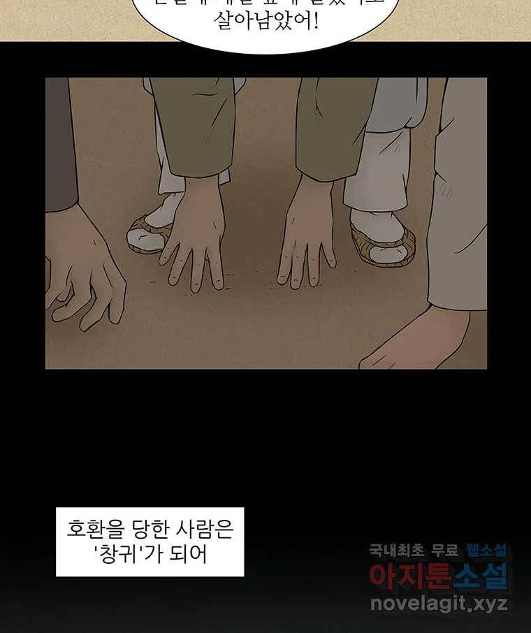 바리공주 207화. 장화·홍련 : 창귀 六 4