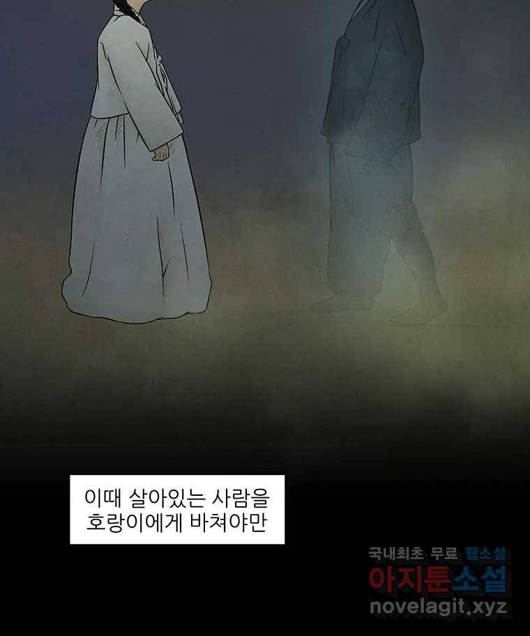 바리공주 207화. 장화·홍련 : 창귀 六 7