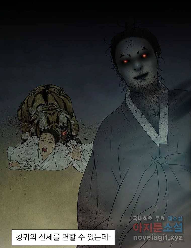 바리공주 207화. 장화·홍련 : 창귀 六 8