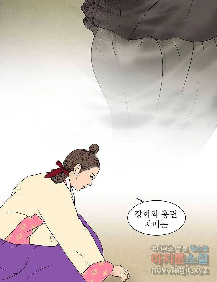 바리공주 207화. 장화·홍련 : 창귀 六 9