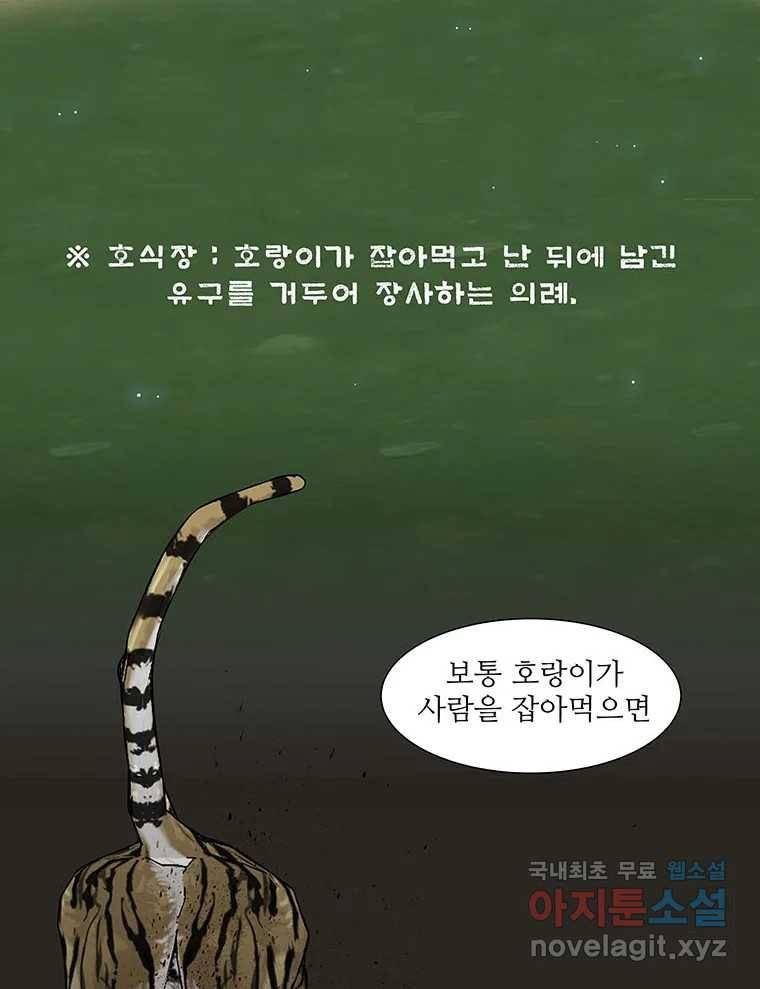 바리공주 207화. 장화·홍련 : 창귀 六 12