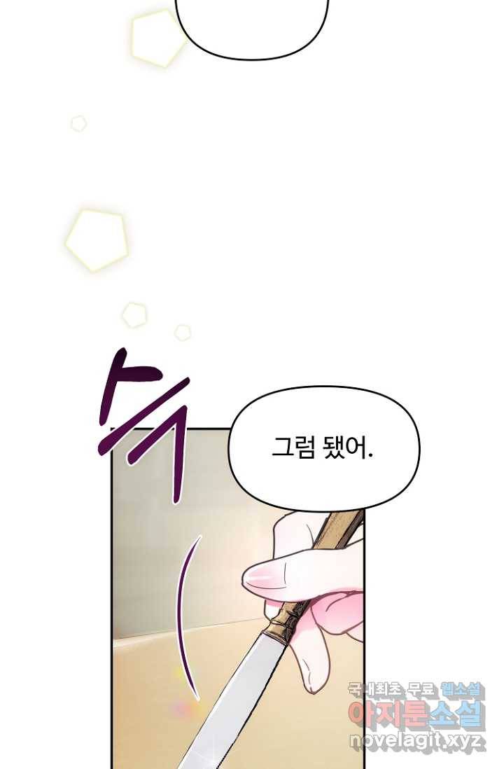 남편은 됐고, 돈이나 벌렵니다 12화 8