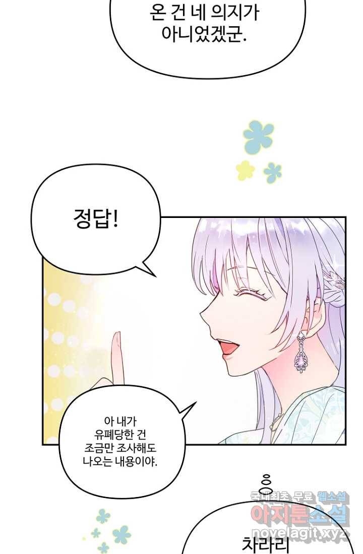 남편은 됐고, 돈이나 벌렵니다 12화 17