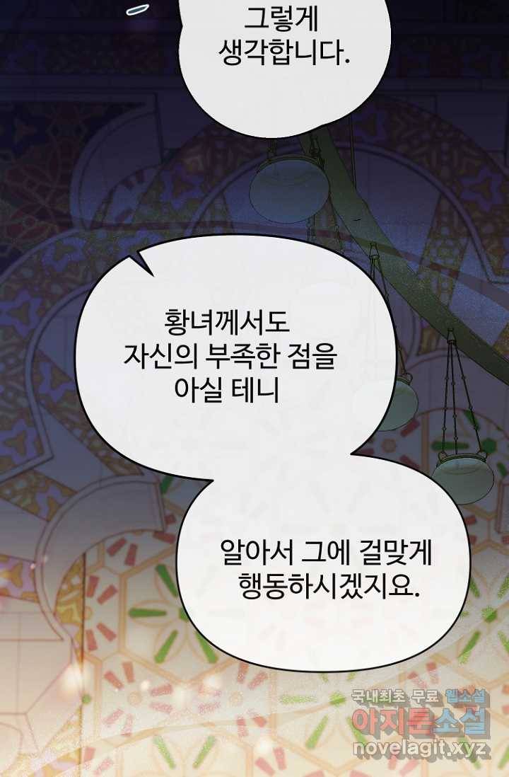 남편은 됐고, 돈이나 벌렵니다 18화 5