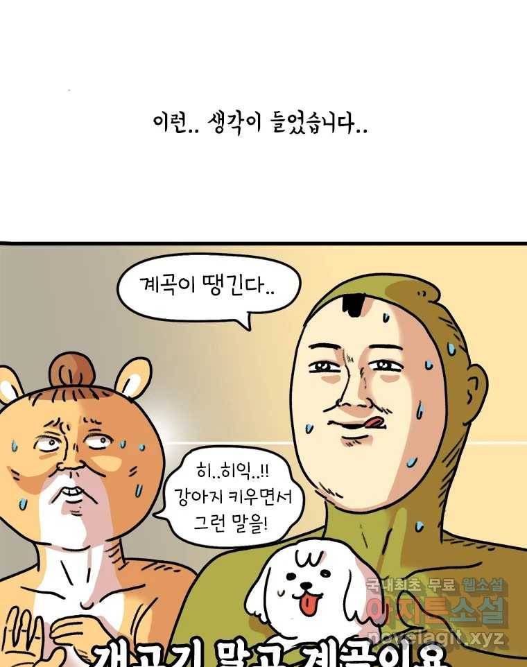 키몽의 호구로운 생활 215화 공포의 장마철계곡 (1) 1
