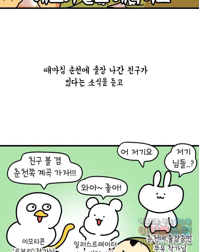 키몽의 호구로운 생활 215화 공포의 장마철계곡 (1) 2