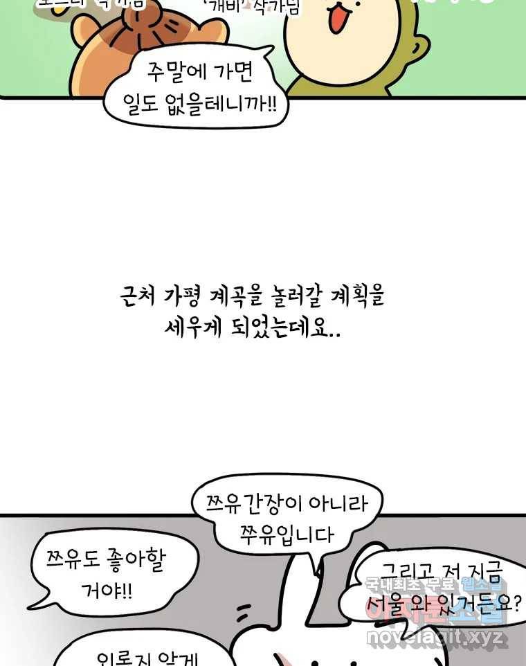 키몽의 호구로운 생활 215화 공포의 장마철계곡 (1) 3