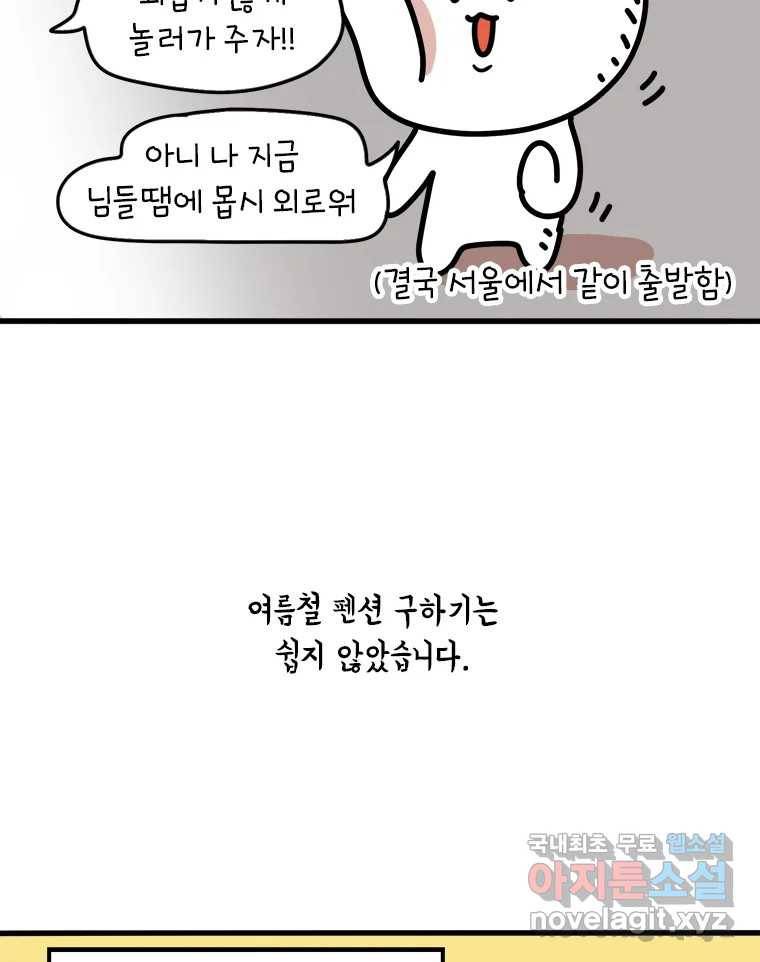 키몽의 호구로운 생활 215화 공포의 장마철계곡 (1) 4