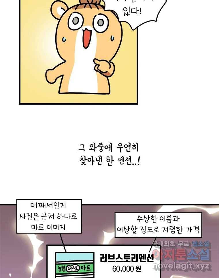 키몽의 호구로운 생활 215화 공포의 장마철계곡 (1) 6