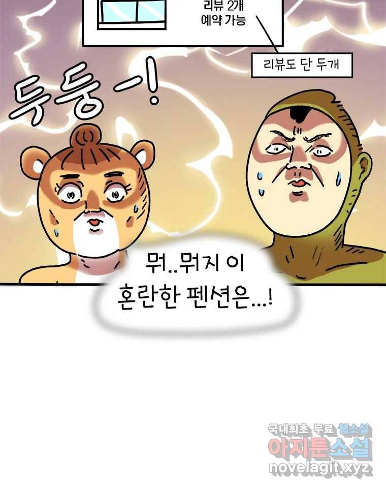 키몽의 호구로운 생활 215화 공포의 장마철계곡 (1) 7