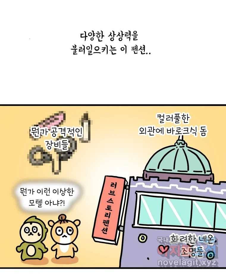 키몽의 호구로운 생활 215화 공포의 장마철계곡 (1) 8