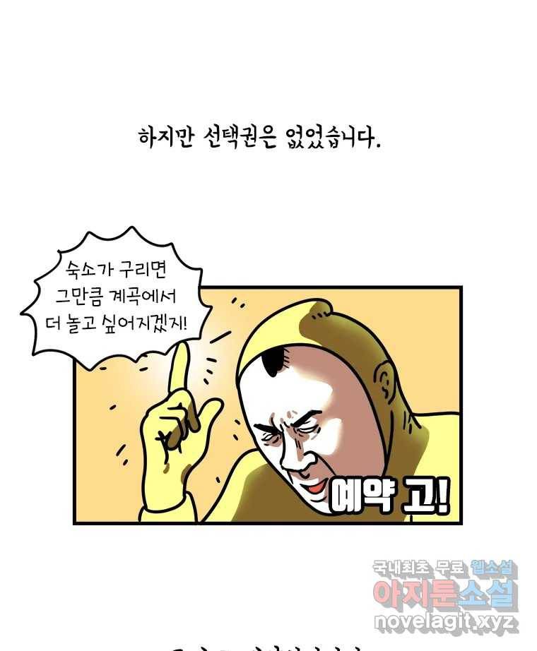 키몽의 호구로운 생활 215화 공포의 장마철계곡 (1) 9