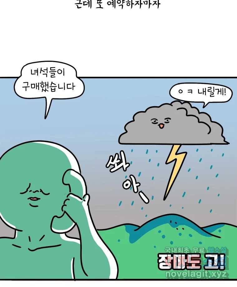 키몽의 호구로운 생활 215화 공포의 장마철계곡 (1) 10
