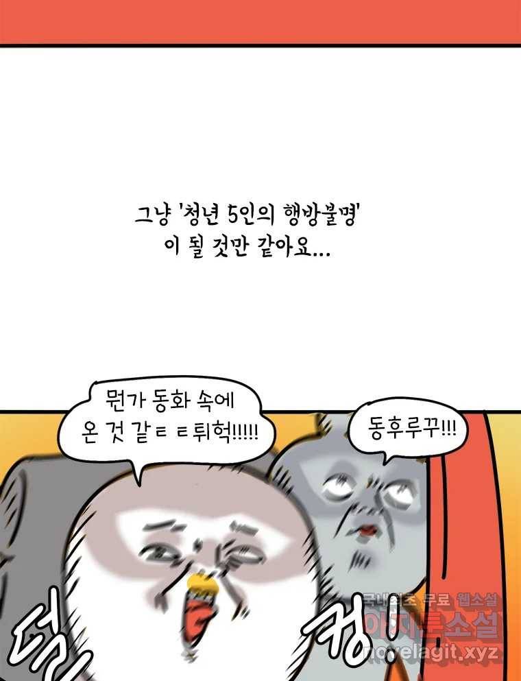키몽의 호구로운 생활 215화 공포의 장마철계곡 (1) 19
