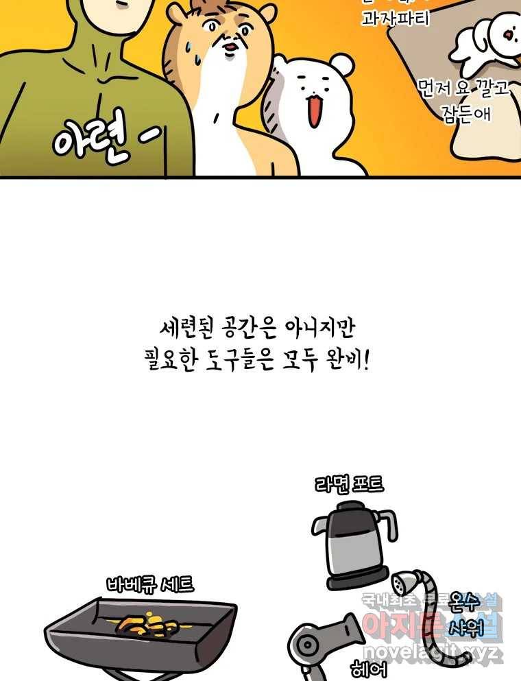 키몽의 호구로운 생활 215화 공포의 장마철계곡 (1) 25