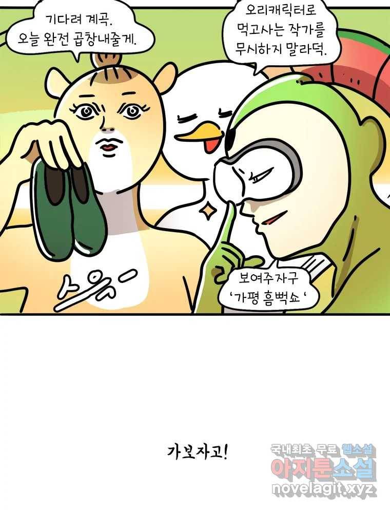 키몽의 호구로운 생활 215화 공포의 장마철계곡 (1) 27