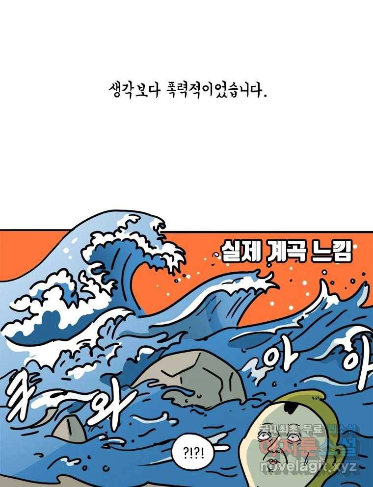 키몽의 호구로운 생활 215화 공포의 장마철계곡 (1) 30