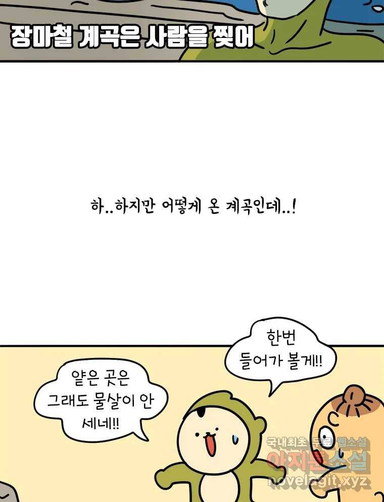 키몽의 호구로운 생활 215화 공포의 장마철계곡 (1) 31