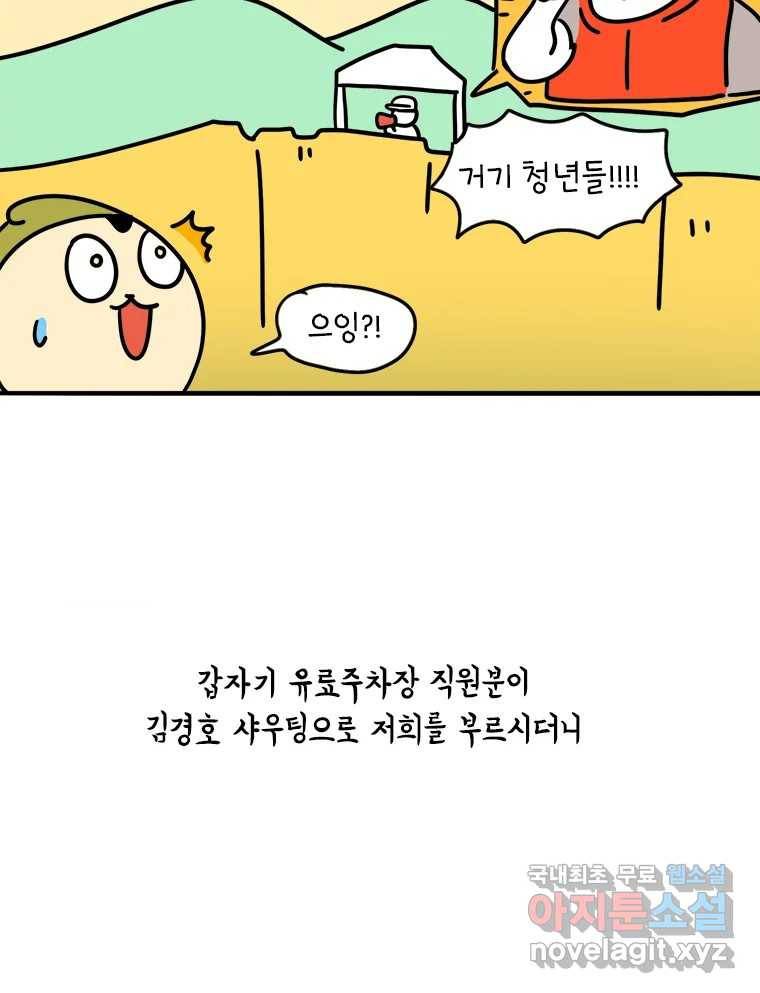 키몽의 호구로운 생활 215화 공포의 장마철계곡 (1) 33