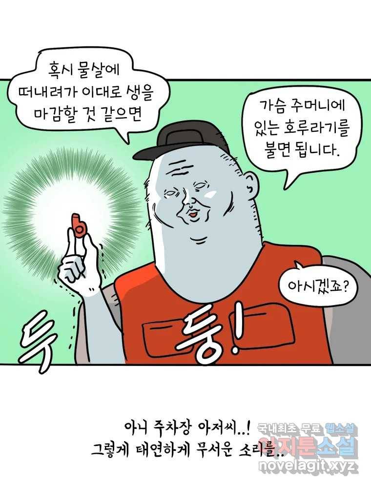 키몽의 호구로운 생활 215화 공포의 장마철계곡 (1) 35