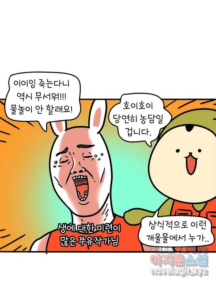 키몽의 호구로운 생활 215화 공포의 장마철계곡 (1) 36