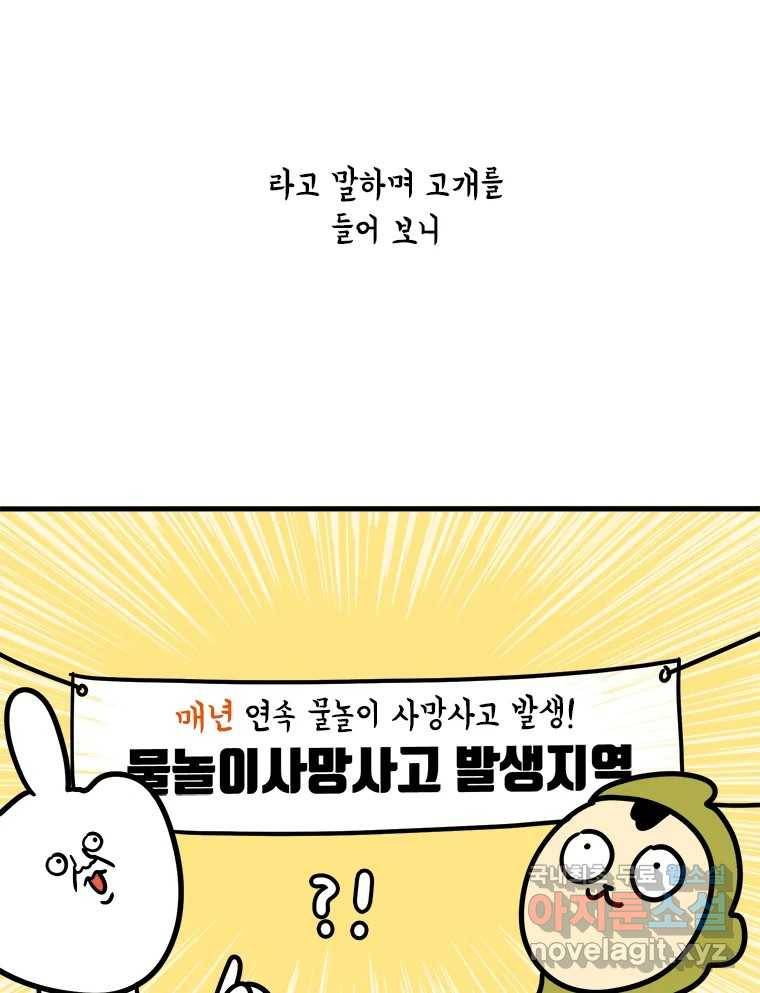 키몽의 호구로운 생활 215화 공포의 장마철계곡 (1) 37